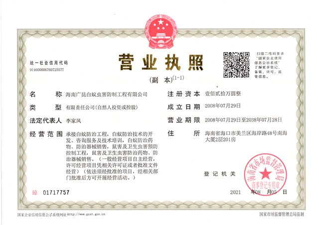 營業(yè)執(zhí)照